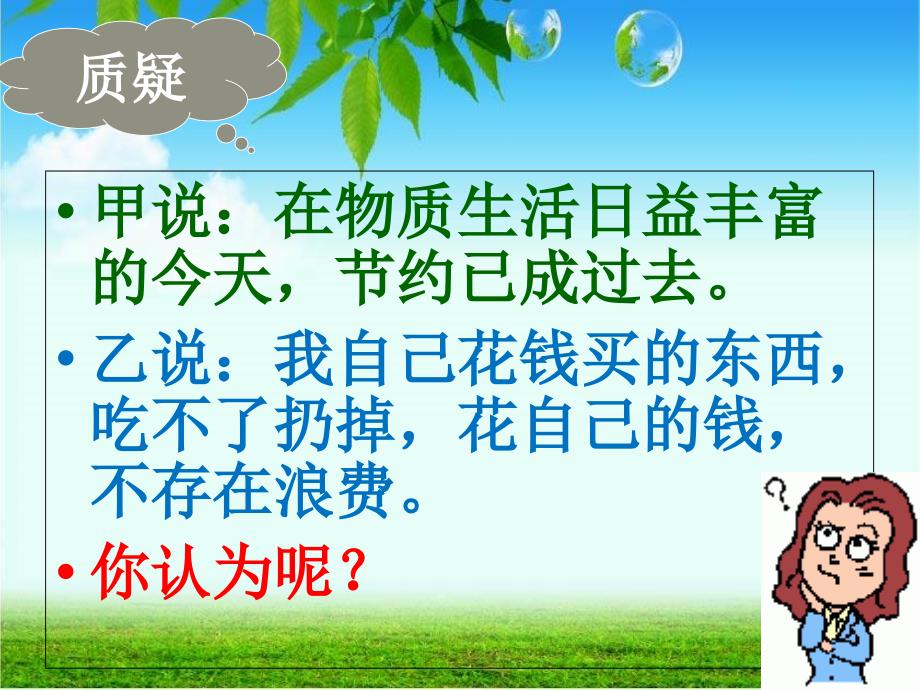 《勤俭节约-低碳生活》主题班会-(共51张PPT)_第2页