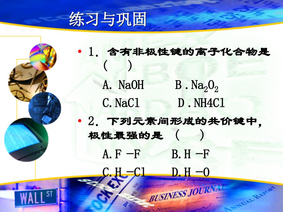 人教选修3物质结构与性质第二章第3节 分子的性质_第3页