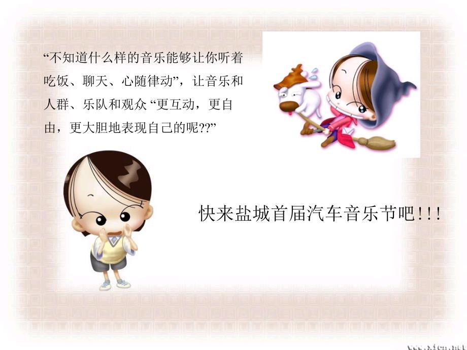 金地梅陇镇怀旧音乐节.ppt_第1页