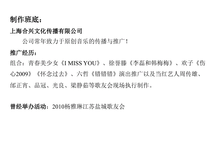 金地梅陇镇怀旧音乐节.ppt_第3页