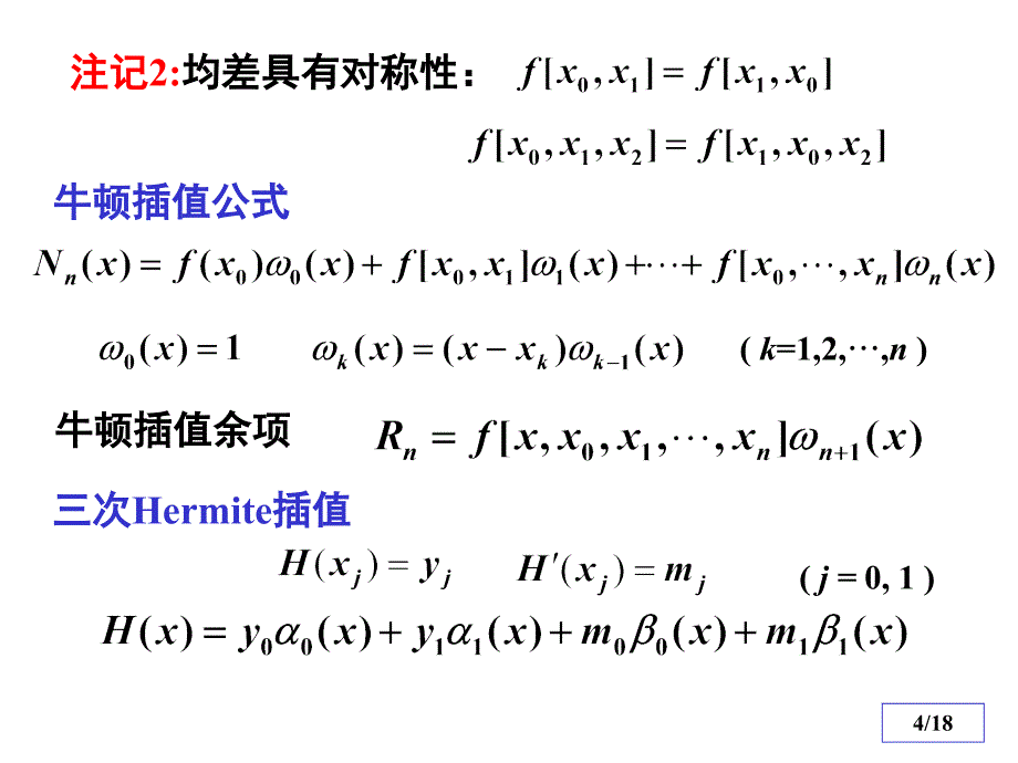 数值分析例题II_第4页