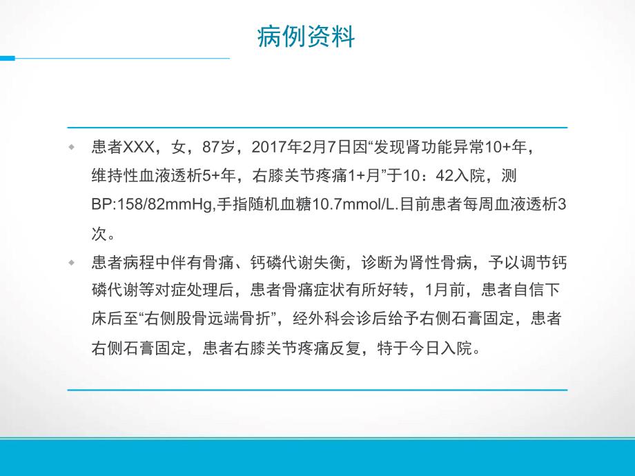 护理查房肾性骨病的护理_第2页