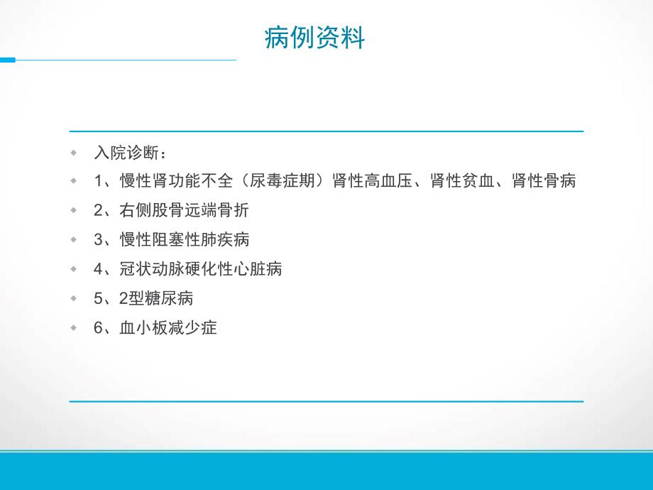 护理查房肾性骨病的护理_第3页