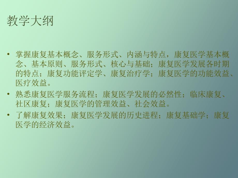 康复医学概论概述_第2页