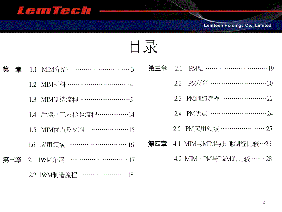 粉末冶金MIM法及PM法介绍通用课件_第2页