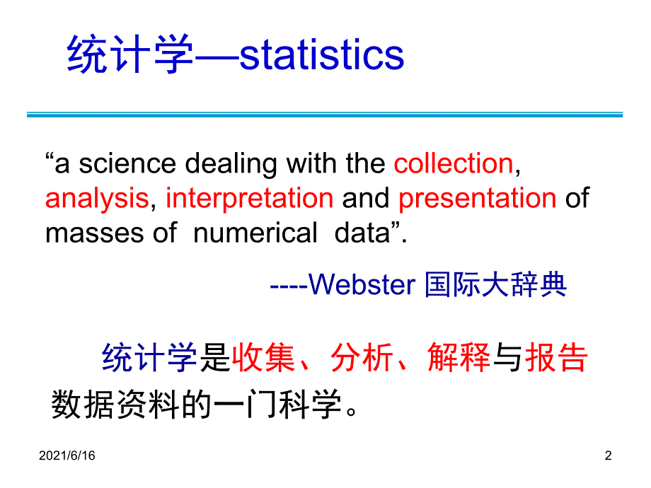 统计学的基础知识_第2页