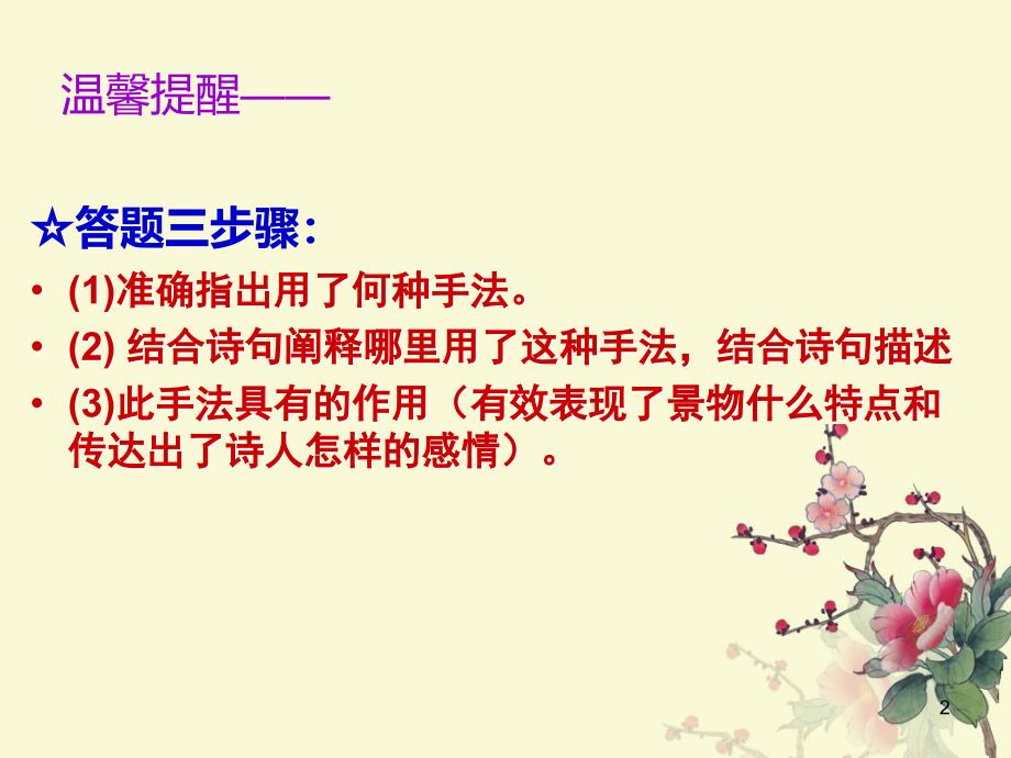 古诗文鉴赏之表达技巧.ppt_第2页