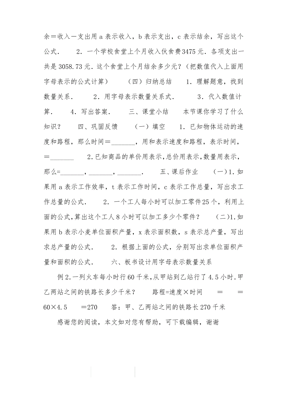 数学教案-用字母表示数量关系_教案教学设计_第2页