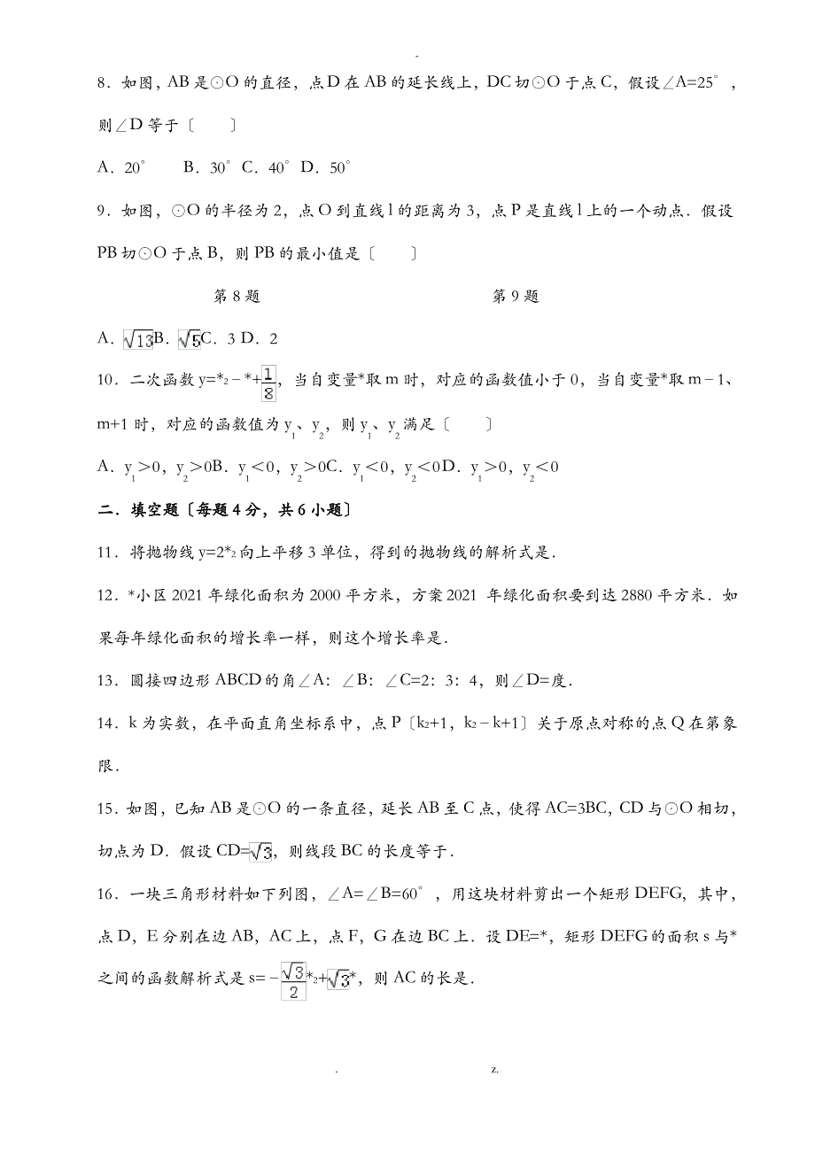 初三数学综合测试二一元二次方程-旋转-函数-圆_第2页