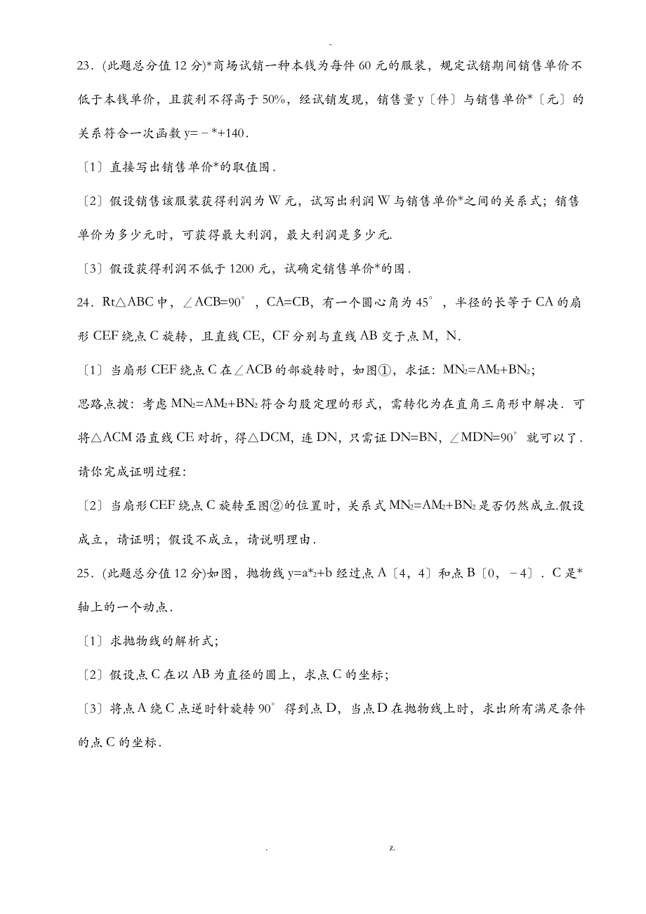 初三数学综合测试二一元二次方程-旋转-函数-圆_第4页