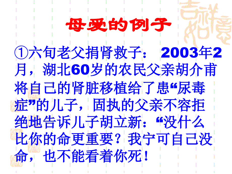 “浓情五月感恩母亲”4(2)班主题班会PPT_第4页