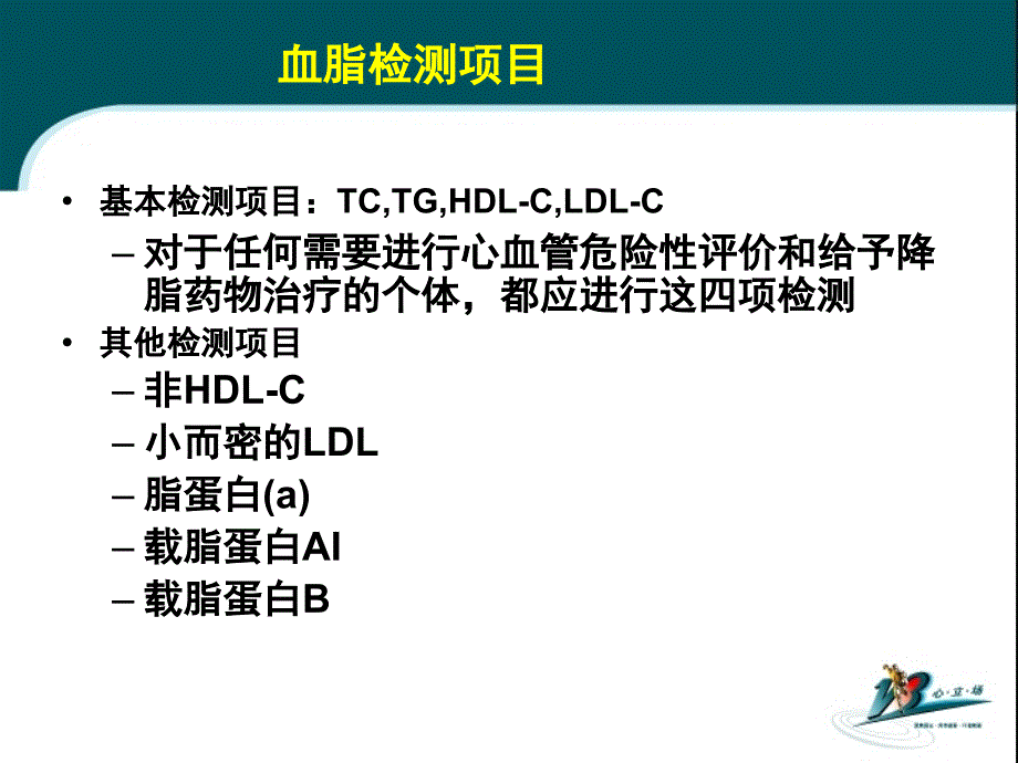 稳定性冠心病仍然需要积极降胆固醇治疗_第2页