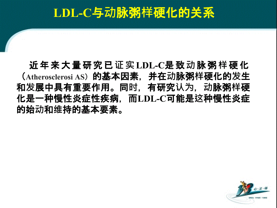 稳定性冠心病仍然需要积极降胆固醇治疗_第3页