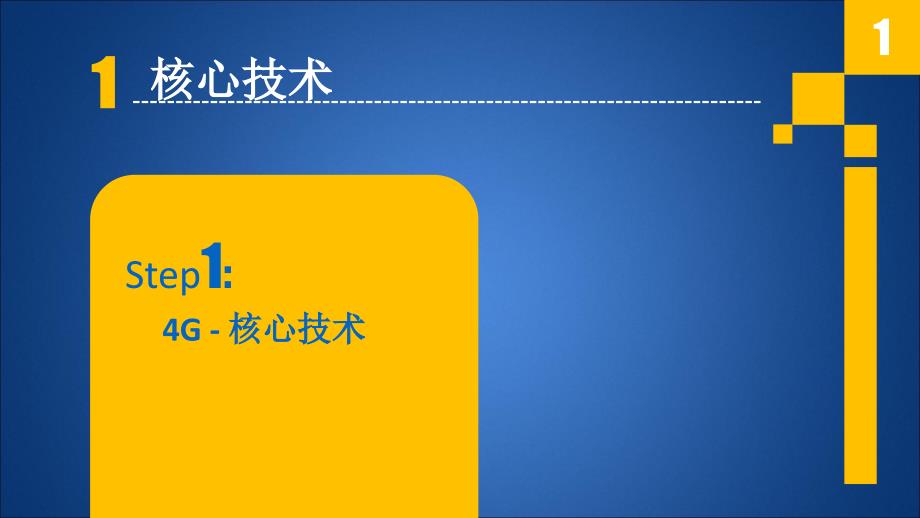 4G通信技术汇总课件_第3页