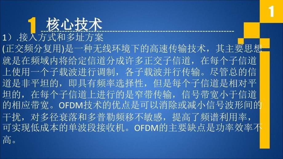 4G通信技术汇总课件_第5页