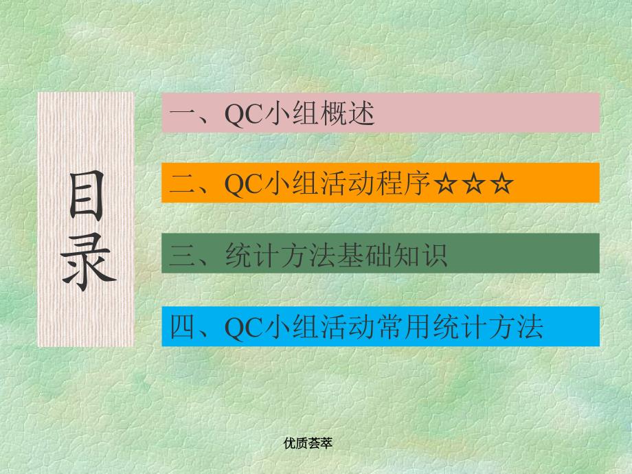 QC基础知识【知识课件】_第2页