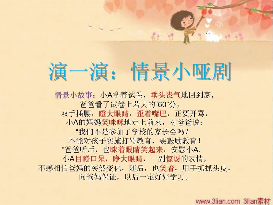 美术教学(生动的表情)课件.ppt_第2页