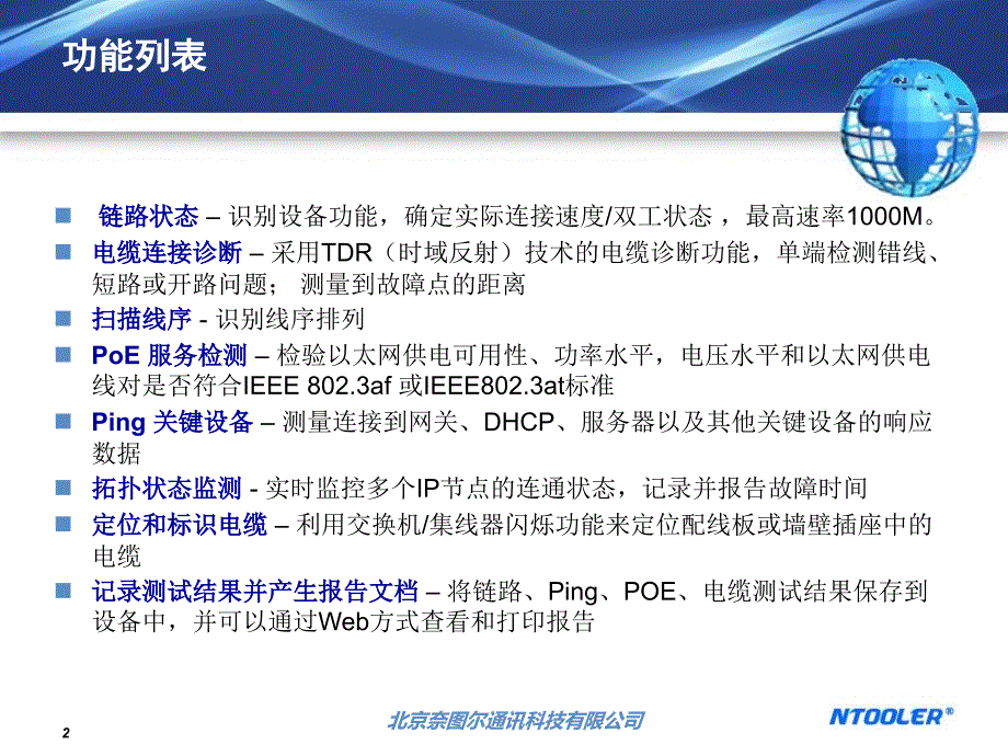 POE网络测试仪产品介绍_第2页