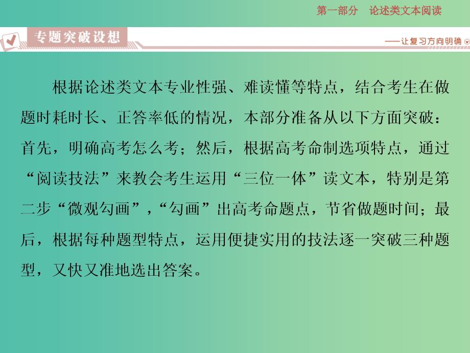 高考语文一轮总复习第一部分论述类文本阅读课件.ppt_第4页