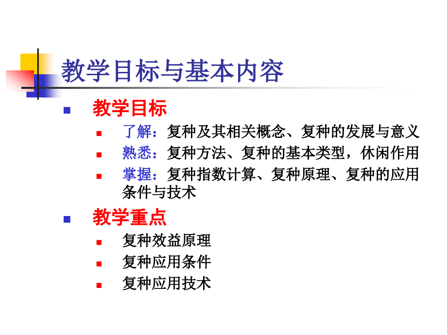 3__复种与休闲_第2页