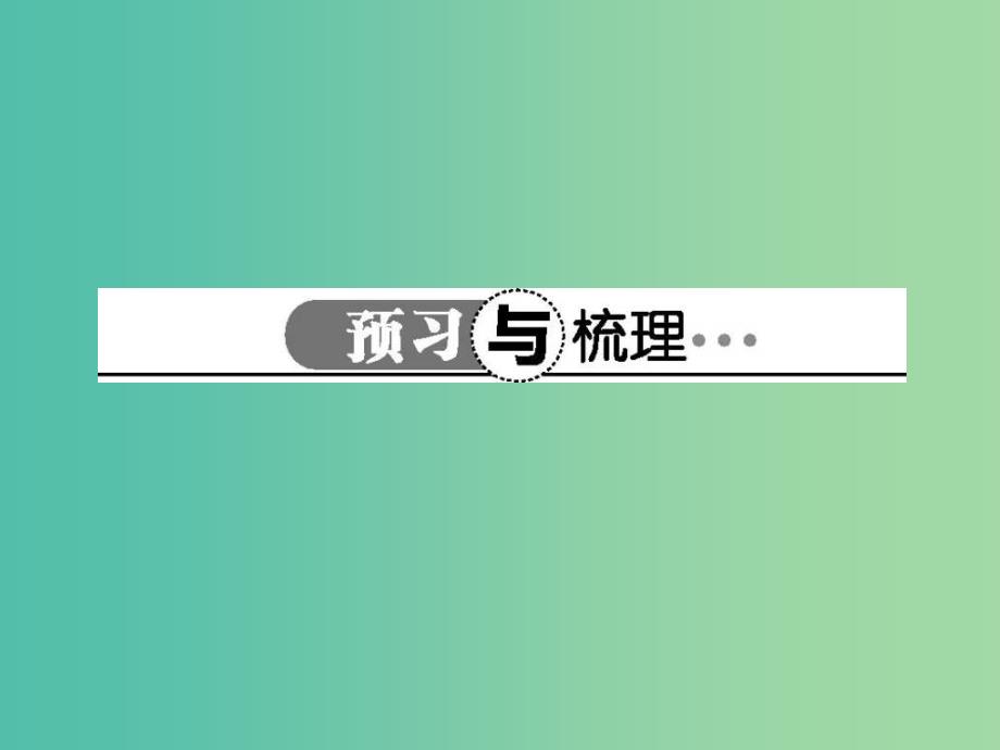 高中语文 3.10项链课件 粤教版必修3.ppt_第3页