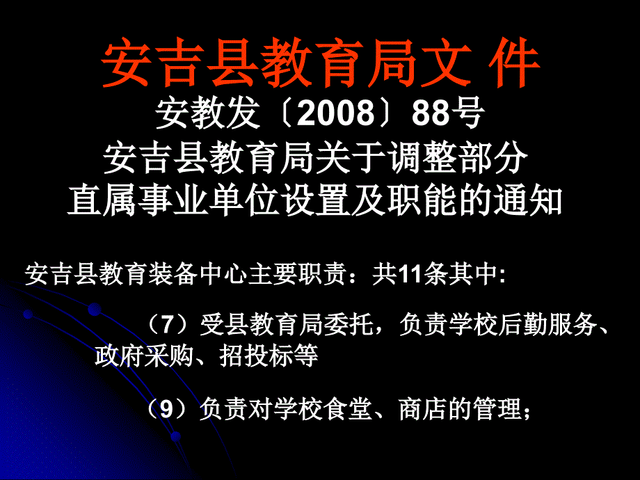 安吉县教育局学校食堂管理工作会议_第2页