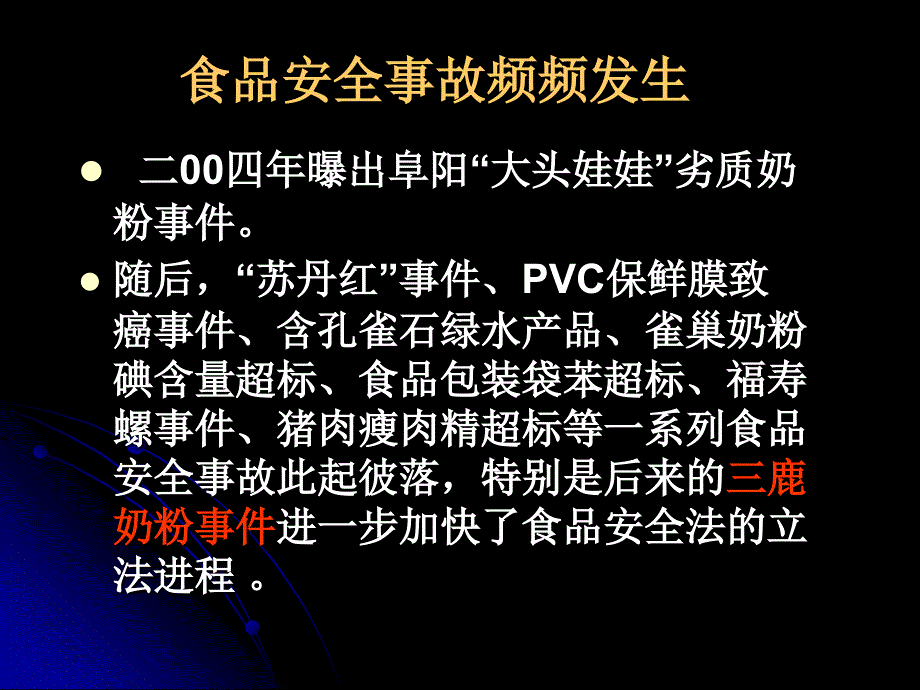 安吉县教育局学校食堂管理工作会议_第3页