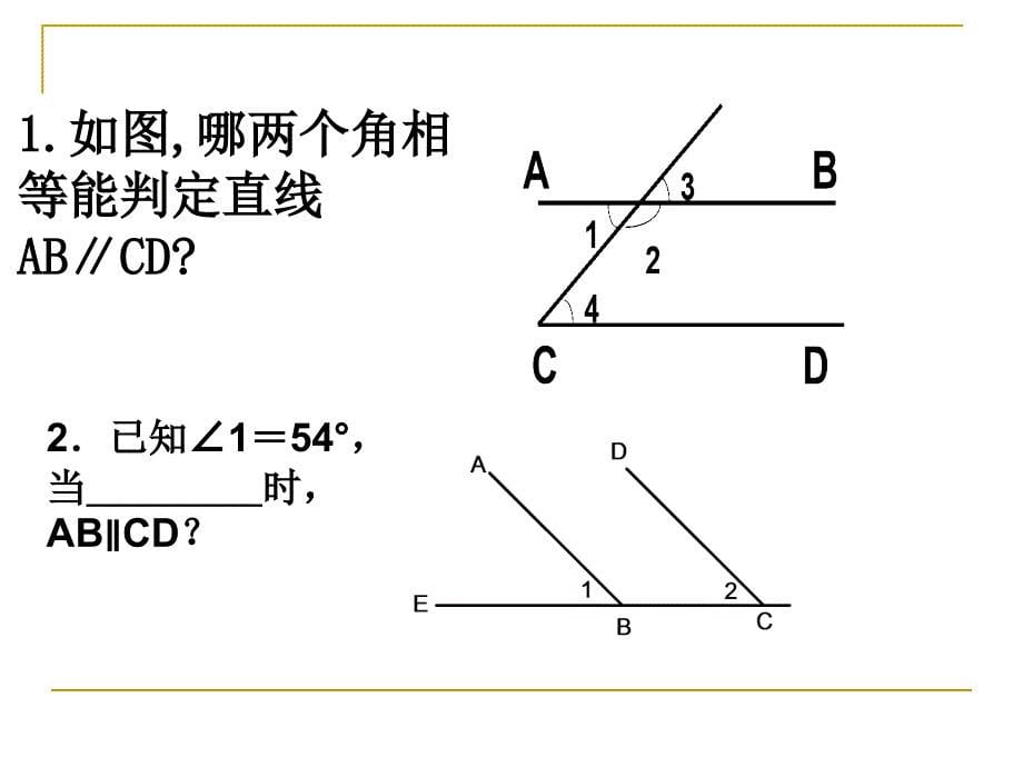 522平行线的判定3_第5页