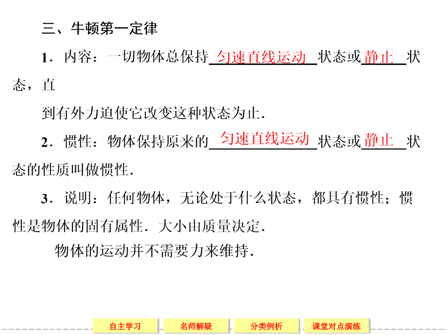 伽利略的理想实验与牛顿第一定律.ppt_第4页