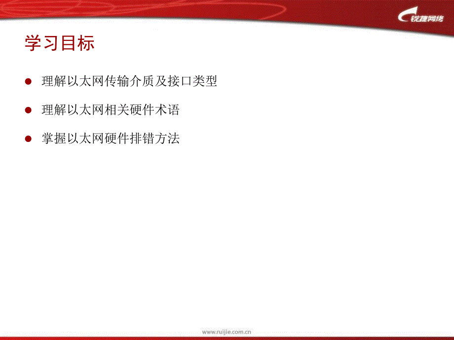 以太网硬件入门_第2页