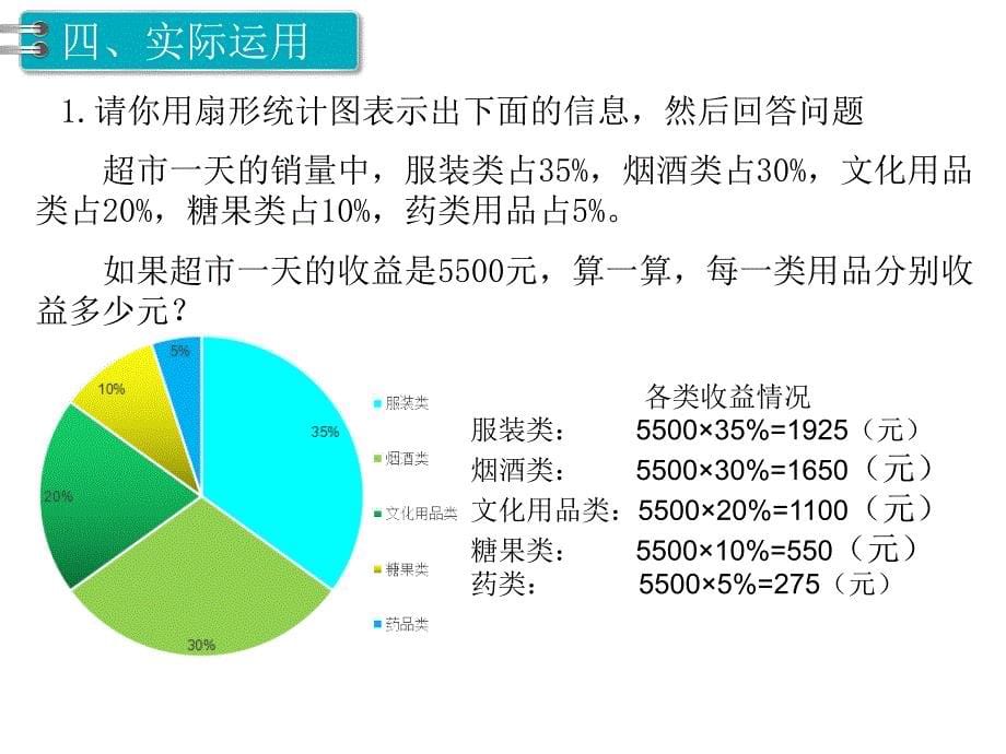 第4课时 统 计PPT课件_第5页