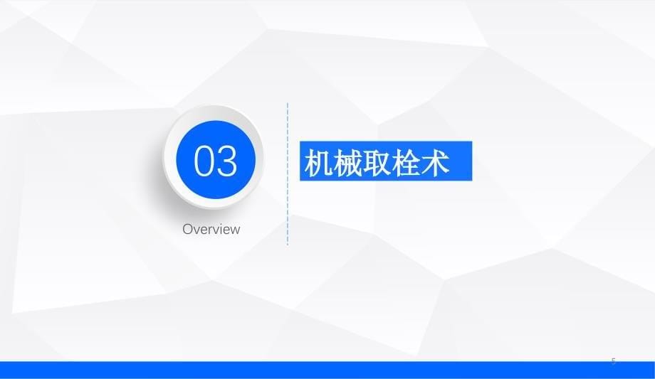 2018AHA／ASA指南解析急性缺血性卒中的早期管理ppt课件.ppt_第5页