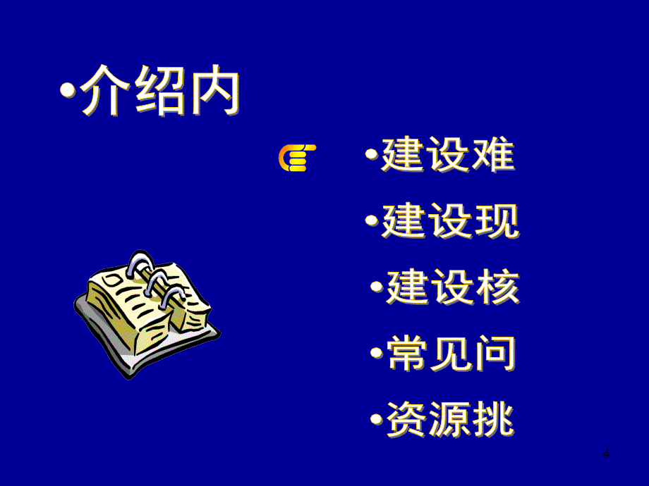 城市地下管线信息化建设要点概要课件_第4页