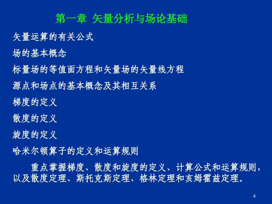 《工程电磁场基础》PPT课件.ppt_第4页