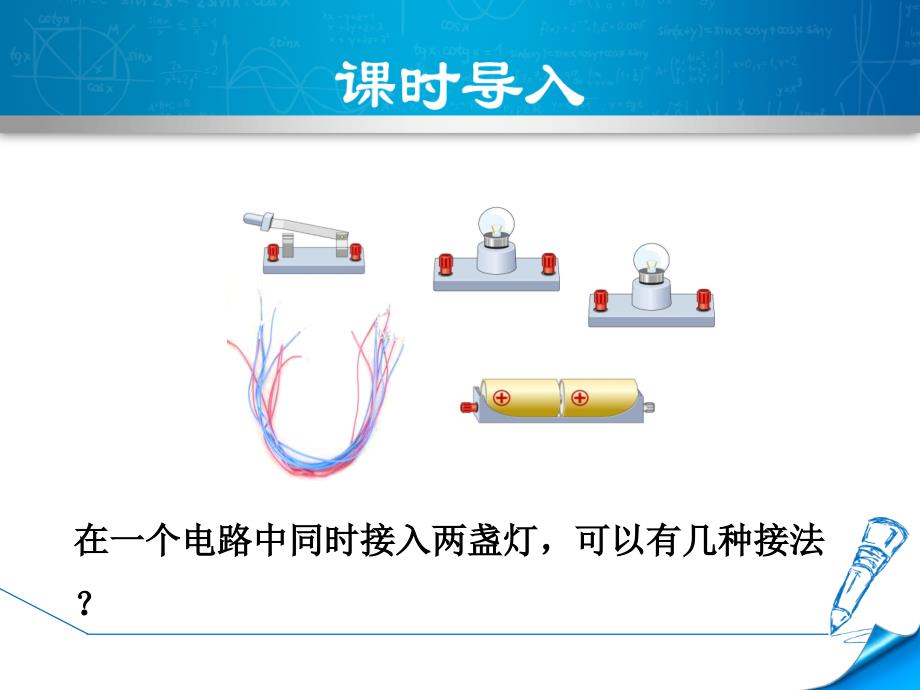 沪科版九年级物理14.3 连接串联电路和并联电路_第2页