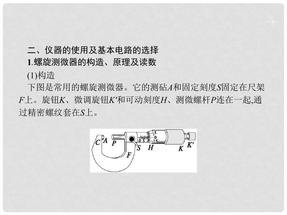 高考物理一轮复习 实验8 测定金属的电阻率课件_第3页