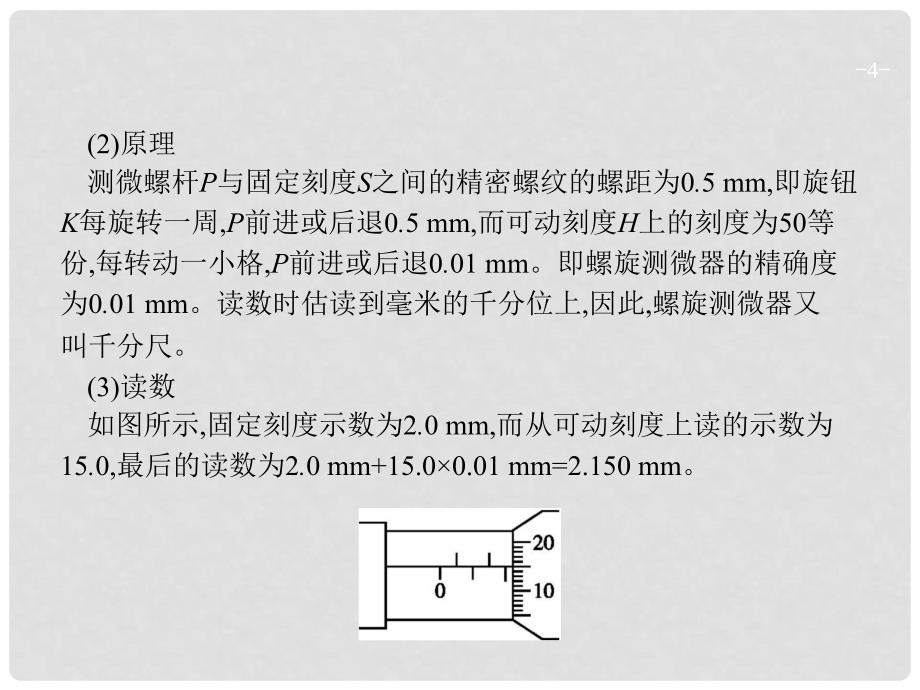 高考物理一轮复习 实验8 测定金属的电阻率课件_第4页