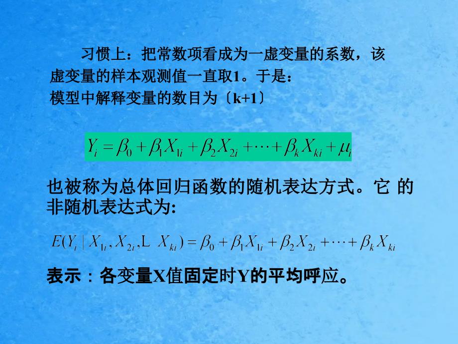 计量经济3多元线性回归模型ppt课件_第4页