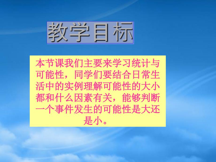 五级数学上册统计与可能性课件北京_第2页