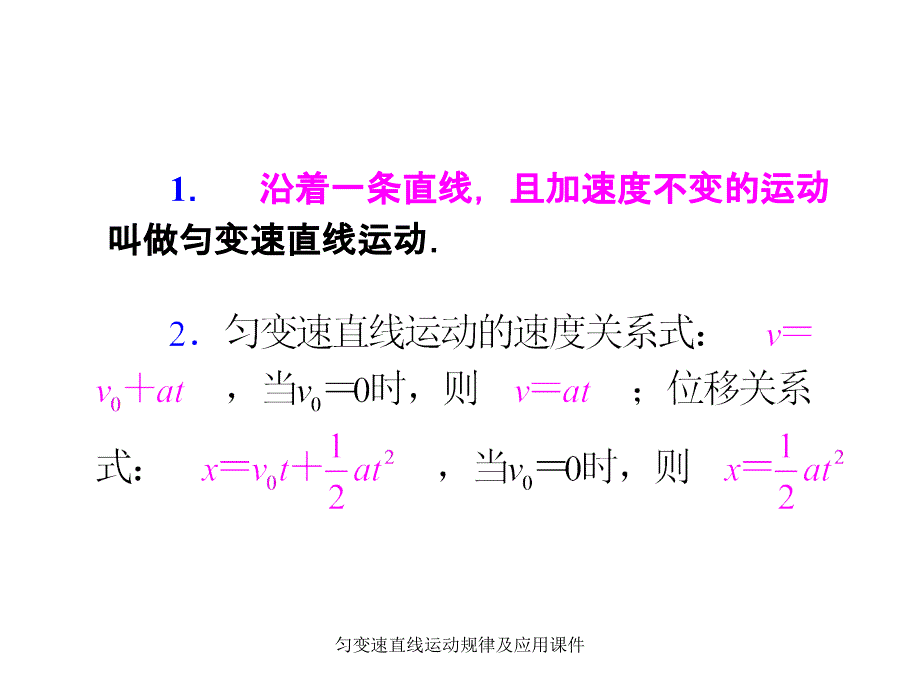 匀变速直线运动规律及应用课件_第2页