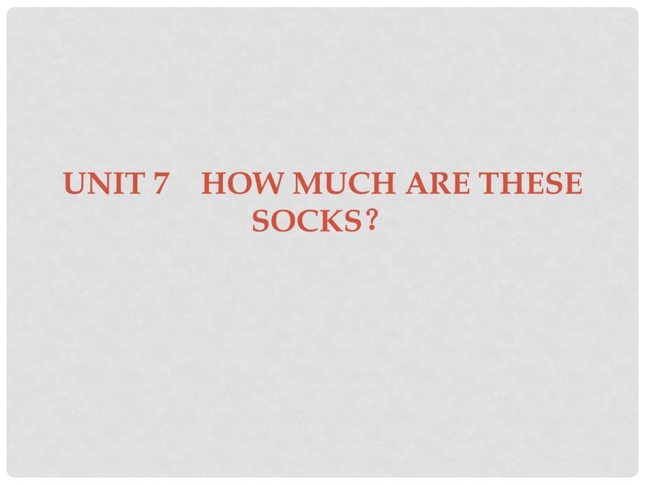 广东学导练七年级英语上册 Unit 7 How much are these socks Section A课件 （新版）人教新目标版_第1页