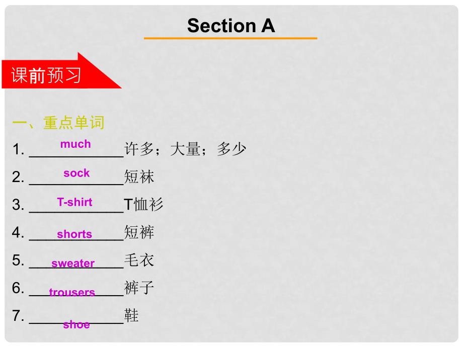 广东学导练七年级英语上册 Unit 7 How much are these socks Section A课件 （新版）人教新目标版_第2页