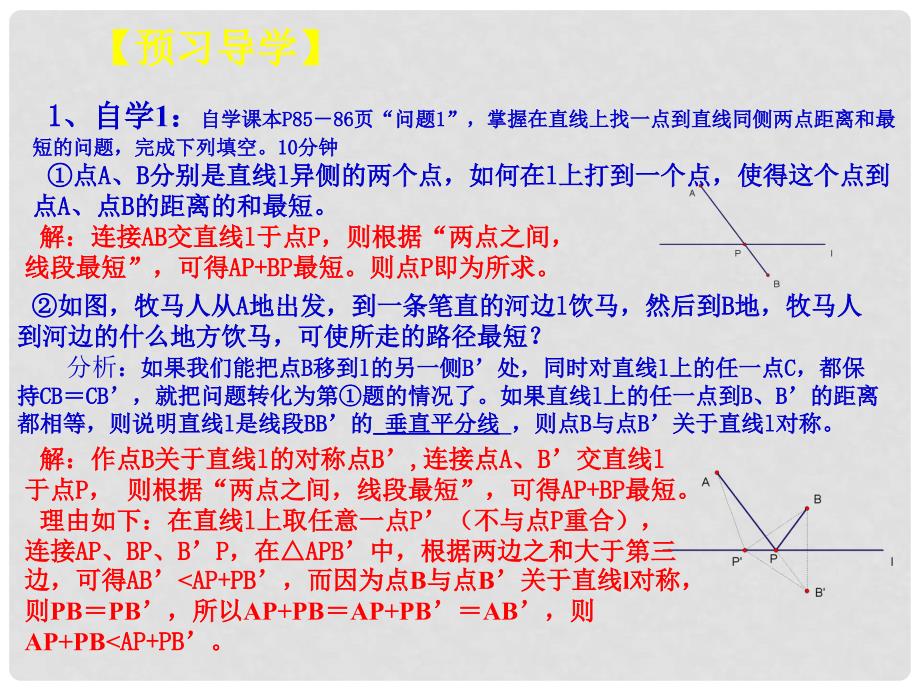 八年级数学上册 13.4 课题学习 最短路径问题课件 （新版）新人教版_第3页