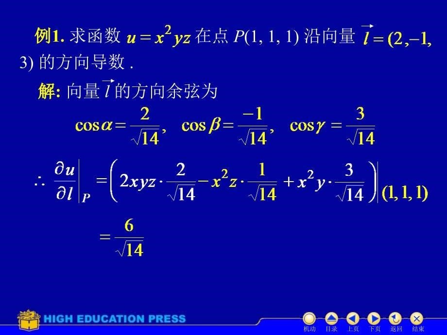 高数下方向导数与梯度_第5页