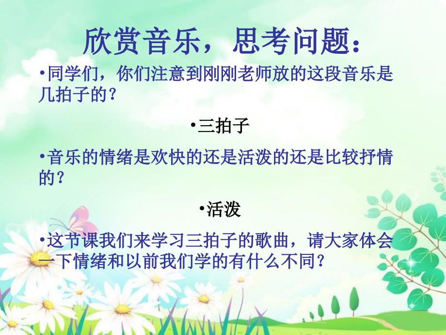 我们多么幸福课件_第2页