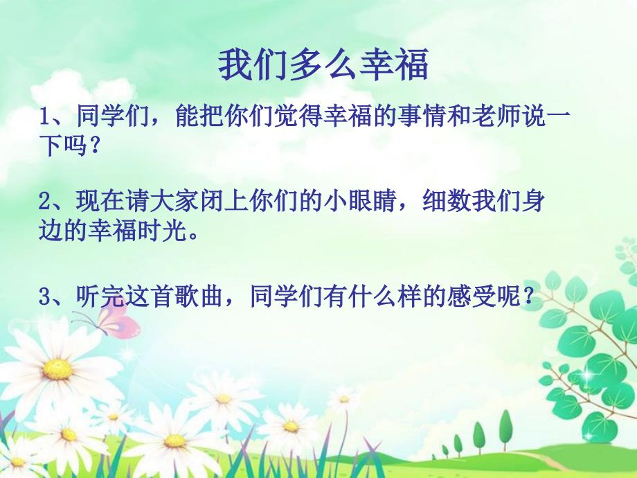 我们多么幸福课件_第3页