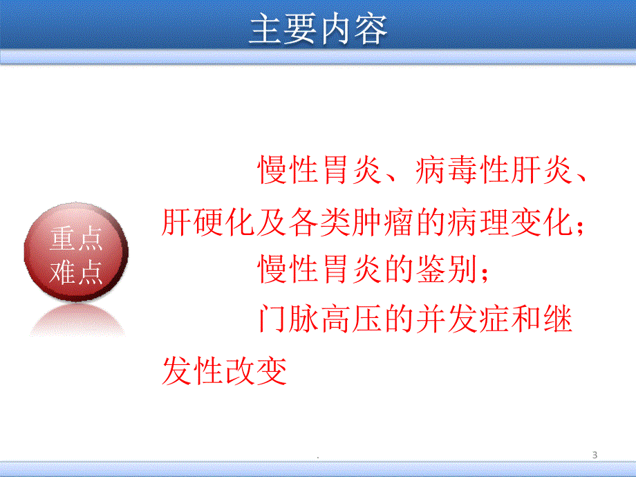 病理学消化系统疾病分析ppt演示课件_第3页