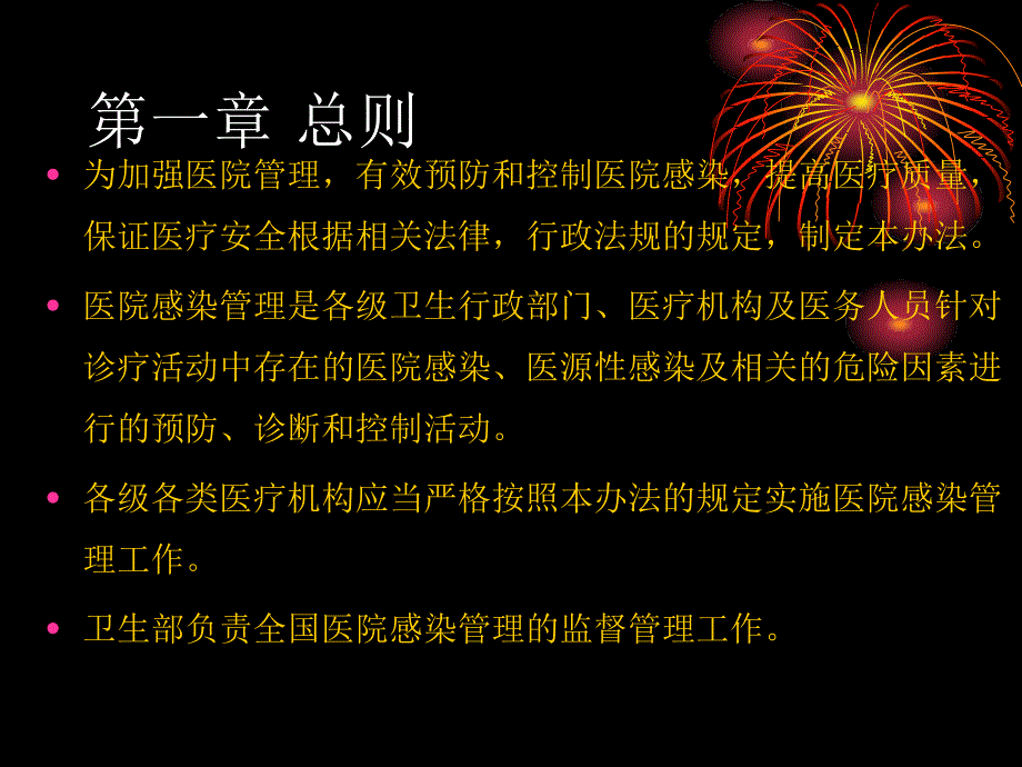 医院感染管理办法解读_第3页