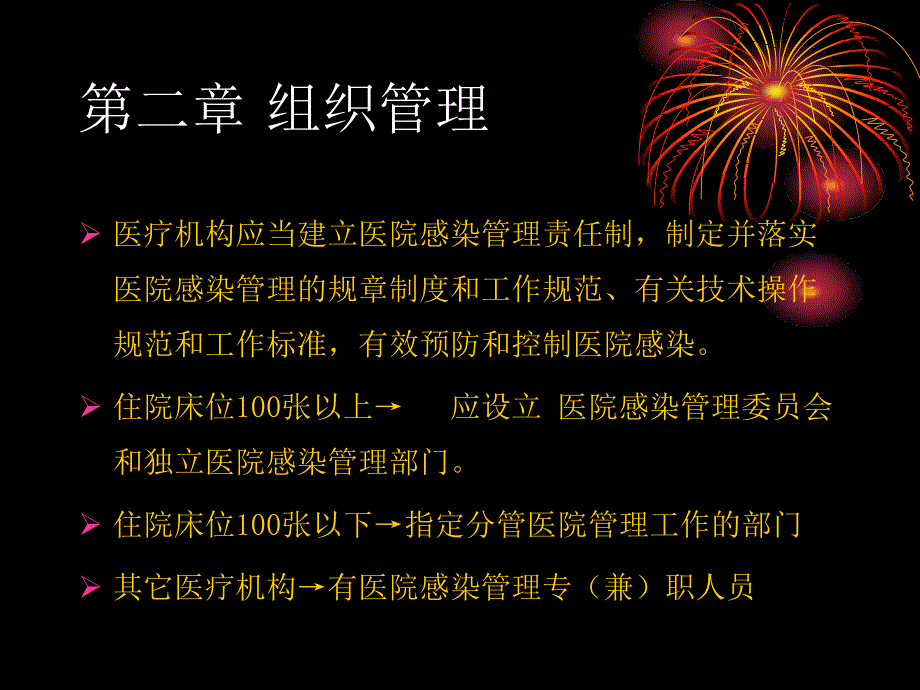 医院感染管理办法解读_第4页