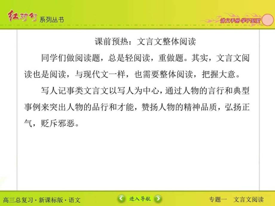 射洪中学补习班精品教案理解常见文言实词在文中的意义....ppt_第3页